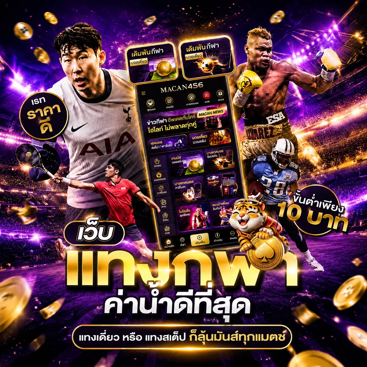 โปรโมชั่น macan456